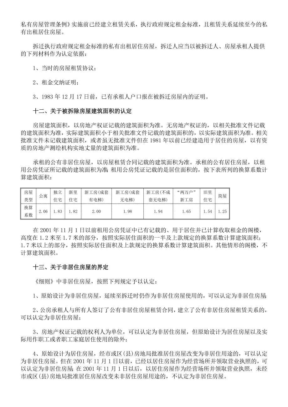 4044659590关于贯彻执行《上海市城市房屋拆迁管理实施细则》沪房地资拆[2001]673号.doc_第3页