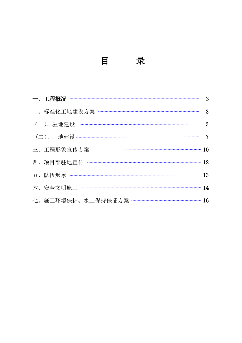 公路工程文明安全标准化工地实施方案.doc_第2页