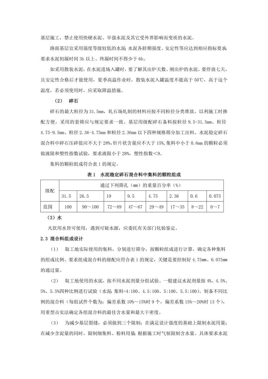 水泥稳定碎石基层施工工艺介绍p.doc_第2页