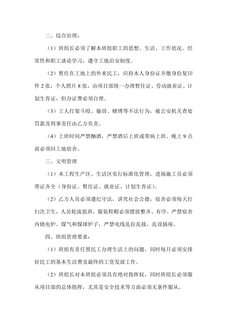 [建筑]项目部与班组长安全生产责任书.doc_第2页