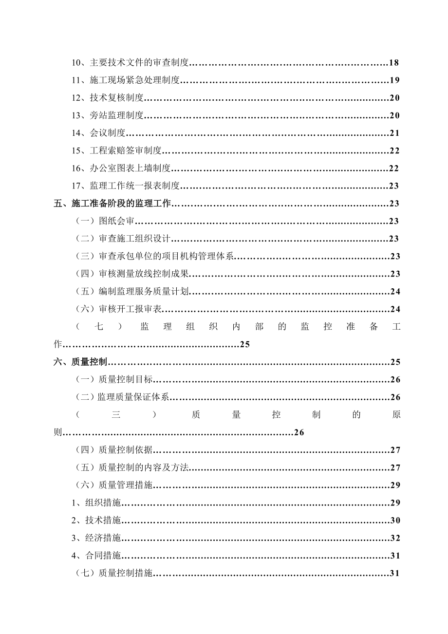 南昌城投大厦工程监理规划.doc_第3页