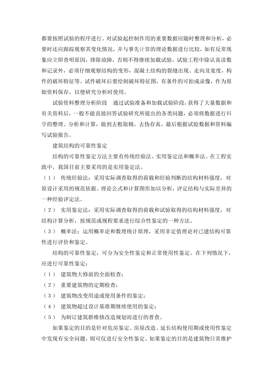 土木工程结构试验学习心得.doc_第3页