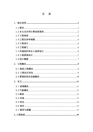 井玉沟水库初步设计报告.doc