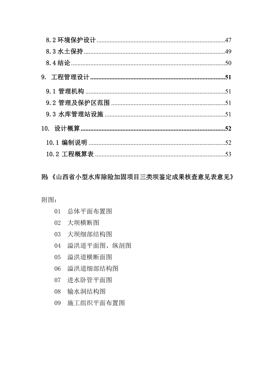 井玉沟水库初步设计报告.doc_第3页