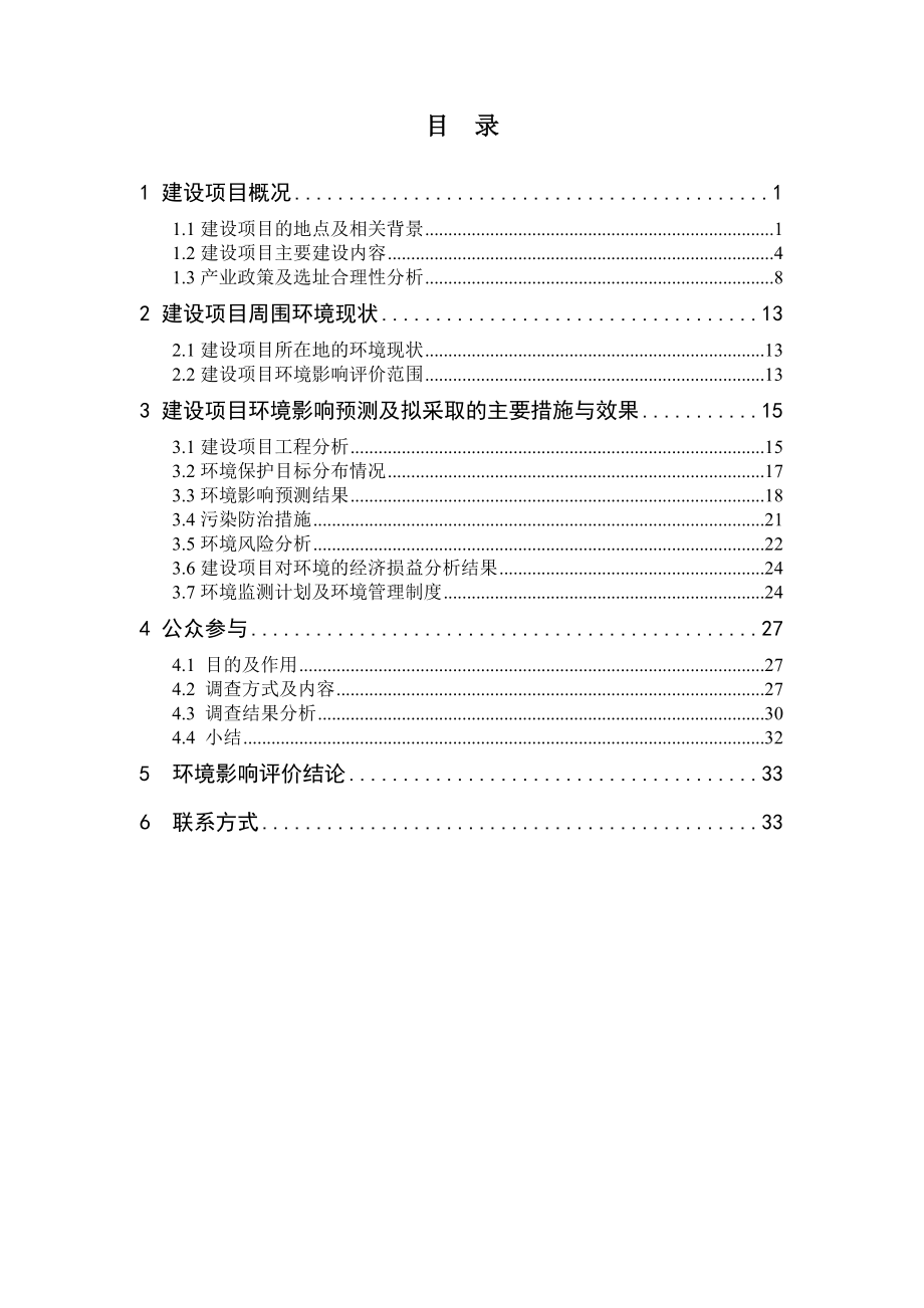 海南华电老城天然气分布式能源工程环境影响报告书简本.doc_第2页