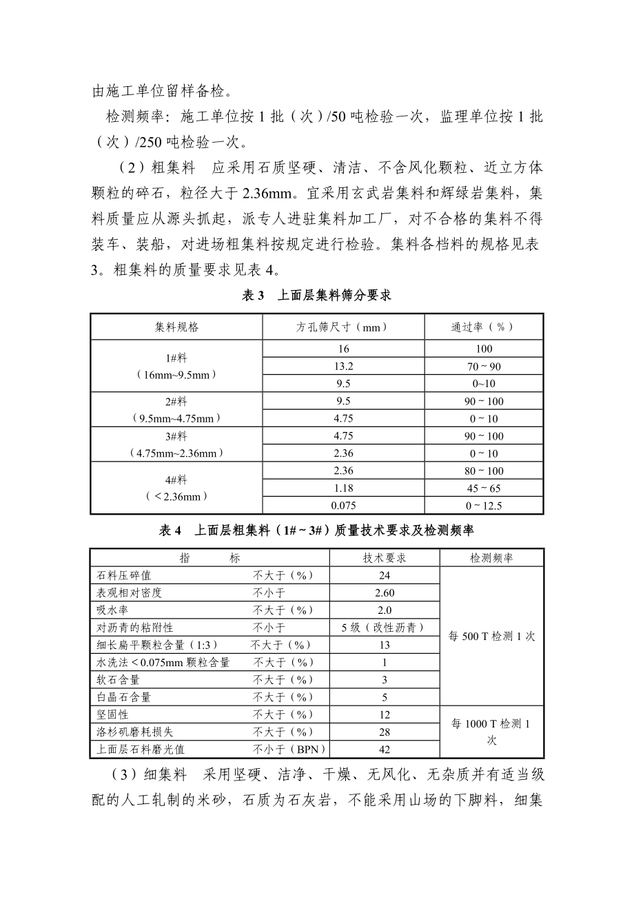 沥青路面上面层（SBS改性沥青AC13C型）沥青混合料施工指导文档下载.doc_第2页