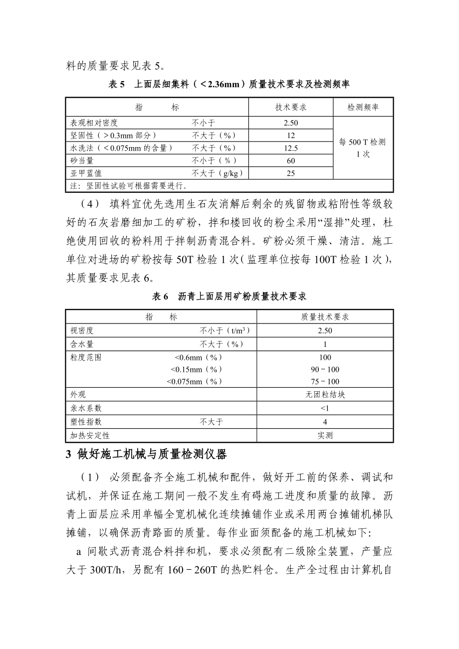 沥青路面上面层（SBS改性沥青AC13C型）沥青混合料施工指导文档下载.doc_第3页