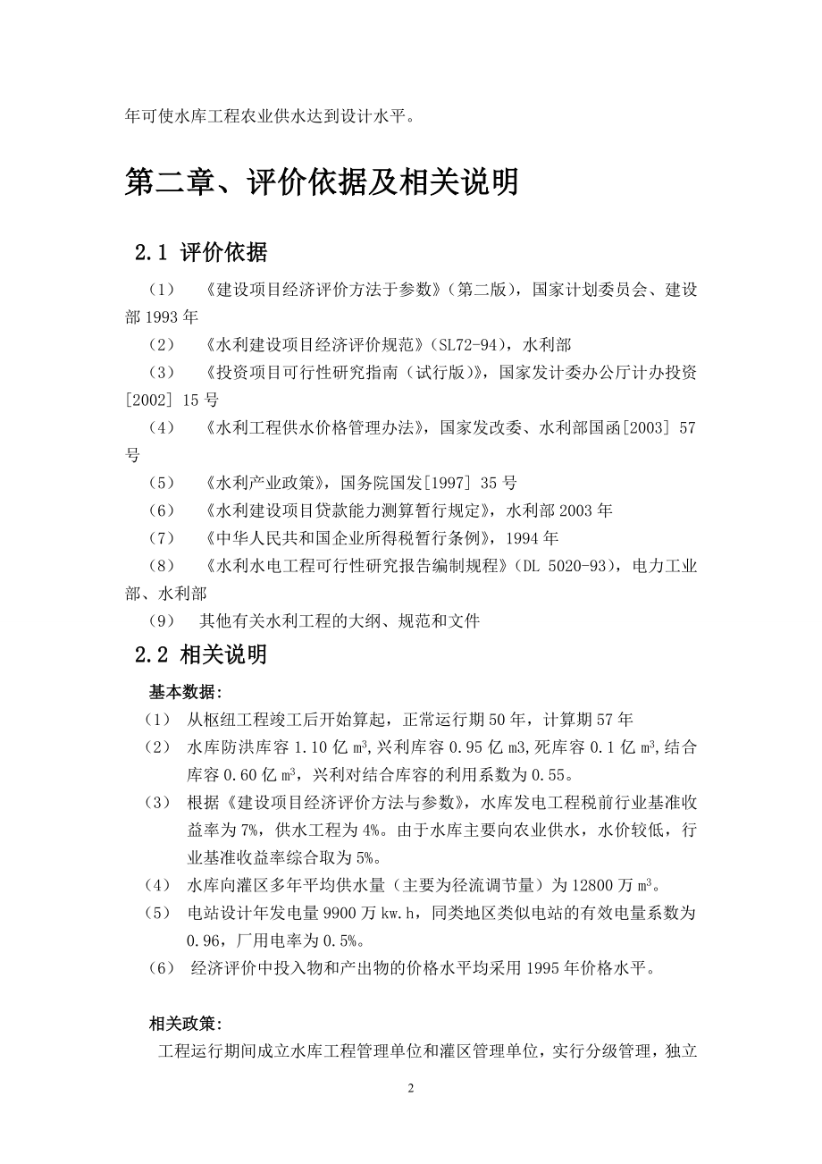 西藏某水库工程项目财务评价报告.doc_第3页