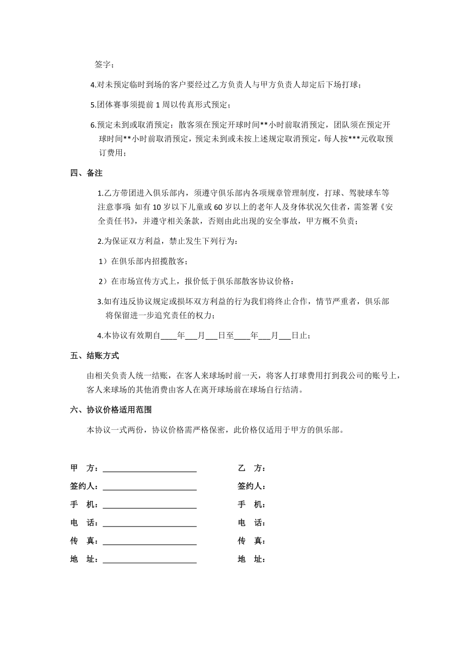 高尔夫球场合作协议书.doc_第2页