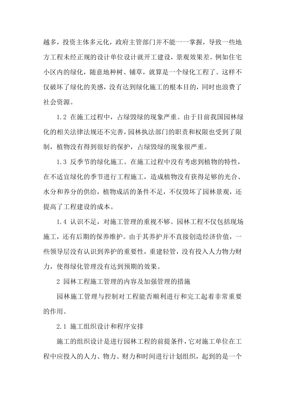 园林工程施工管理论文.doc_第2页