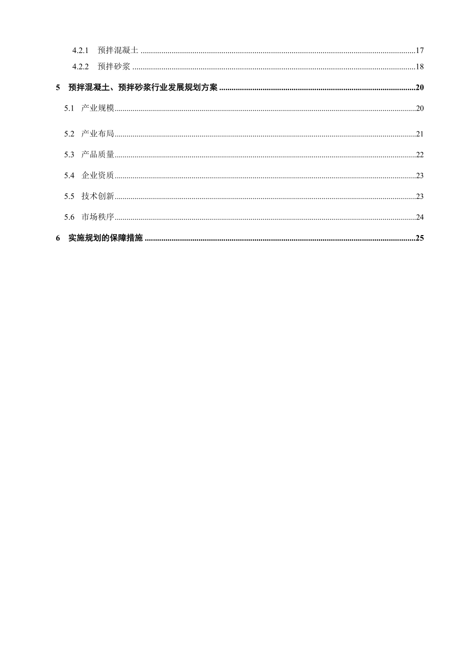 【精品文档】XX中心城区预拌混凝土及预拌砂浆“十三五”发展规划.doc_第2页