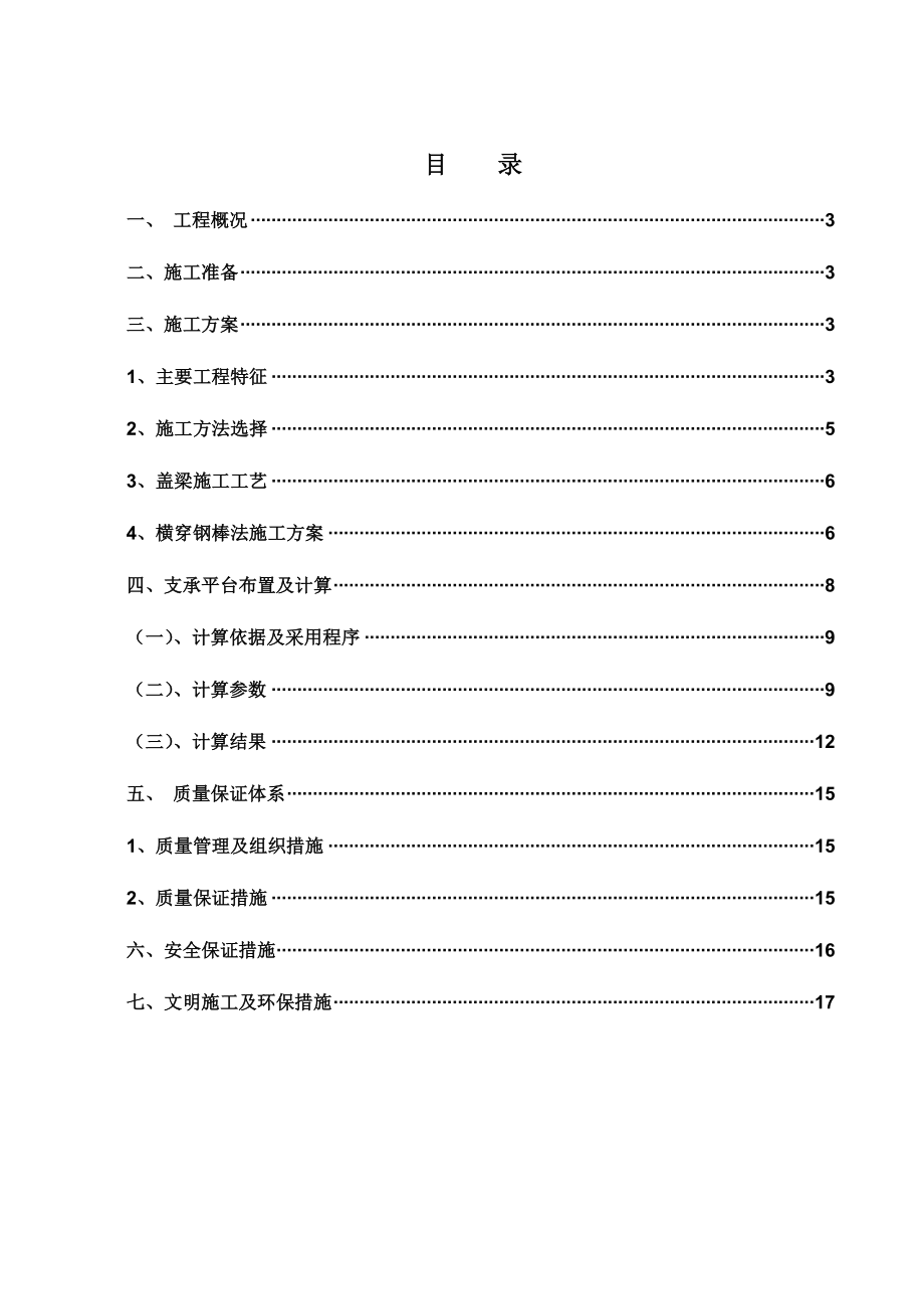 莆田工地盖梁施工方案.doc_第2页