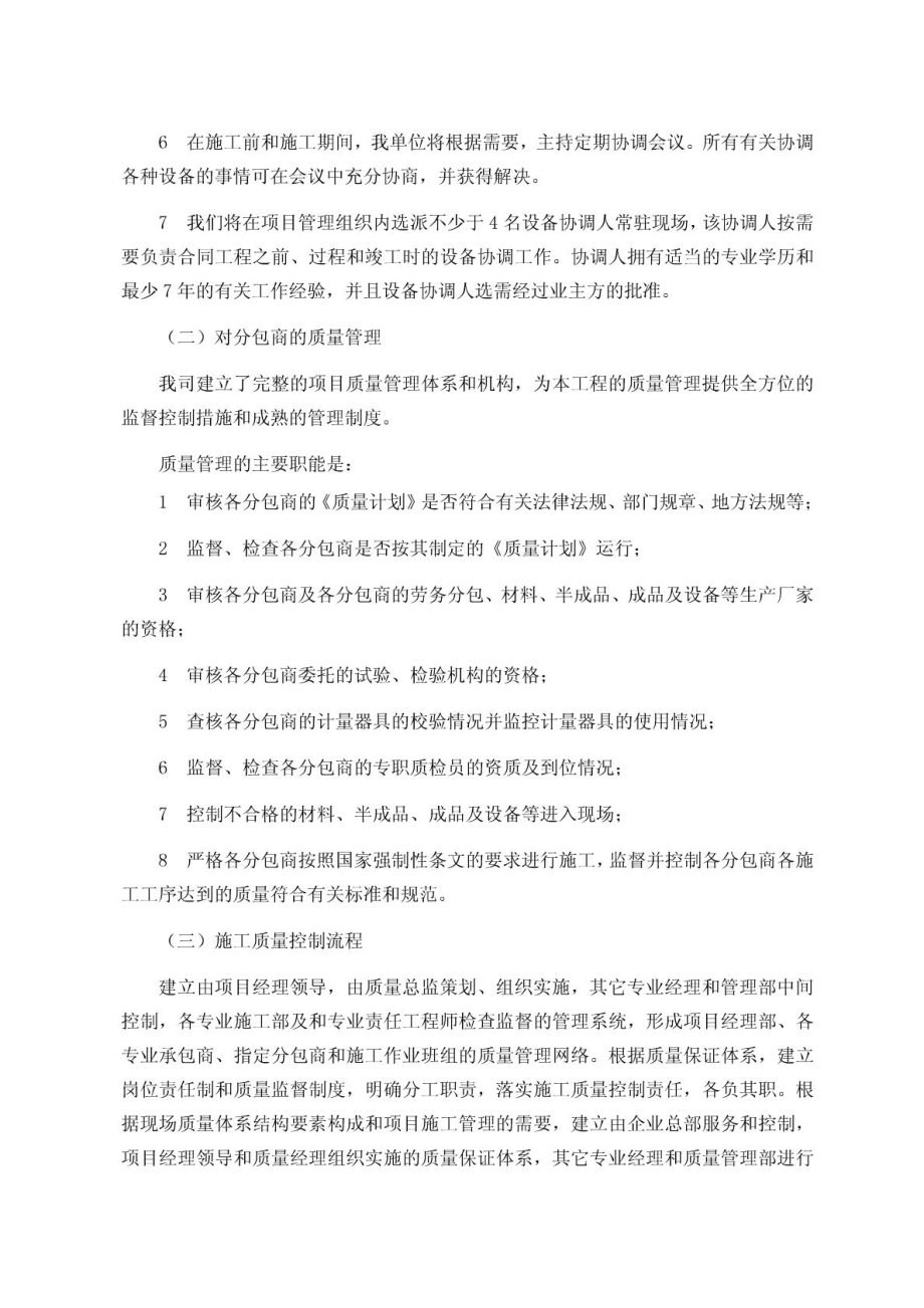 【技术标中的各工序协调措施、专业配合措施】.doc_第3页