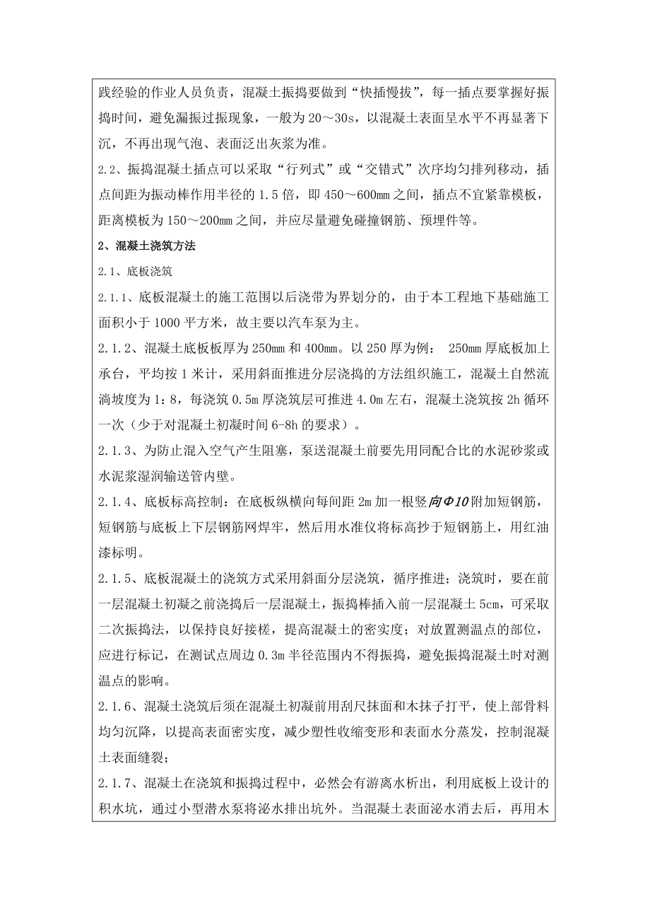 经济适用房项目砼工程交底记录.doc_第3页