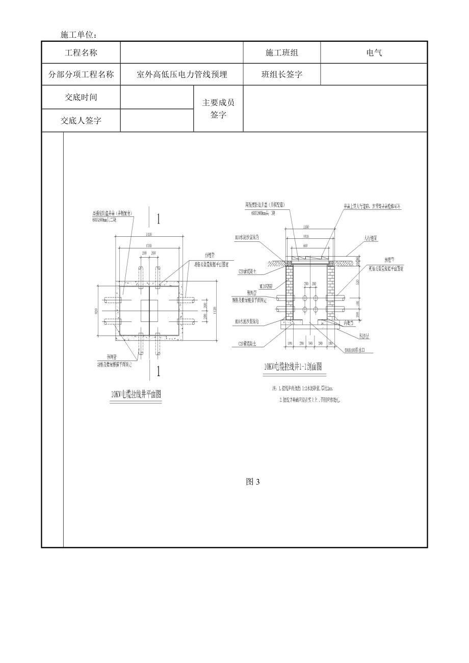 室外电气管线技术交底.doc_第3页