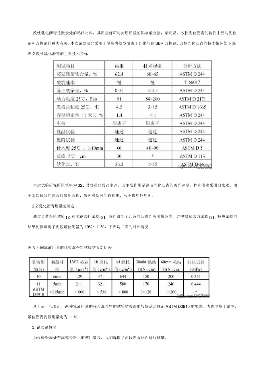 微表处技术在高速公路养护中的应用.doc_第3页