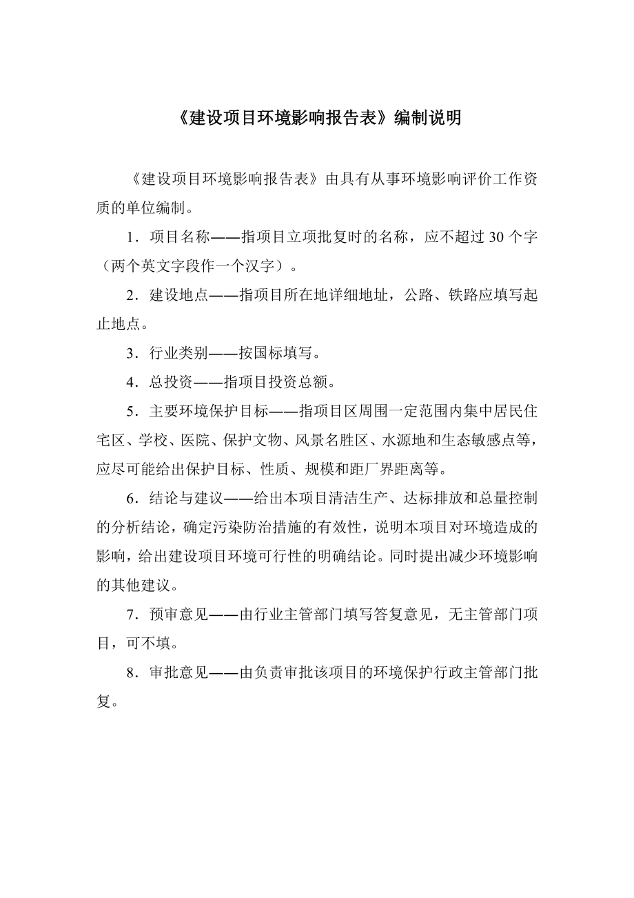 环境影响评价报告公示：秦州区双桥中路以东片区城市棚户区改造环评报告.doc_第2页