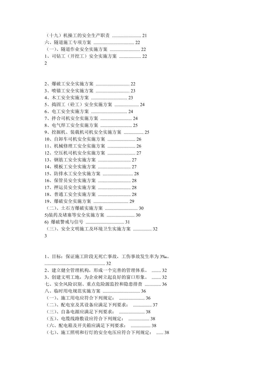 平安工地建设活动实施方案1.doc_第2页