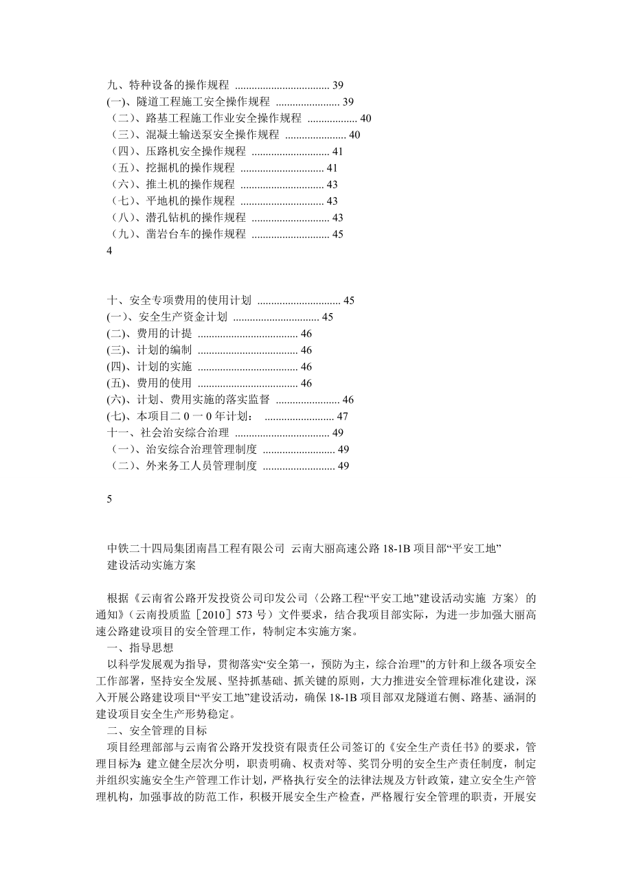 平安工地建设活动实施方案1.doc_第3页