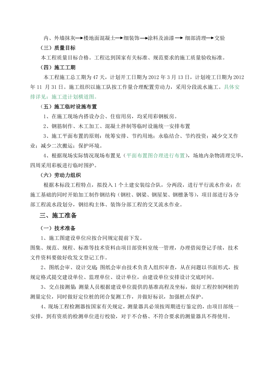 鑫磊煤矿机修间工程施工组织设计.doc_第2页