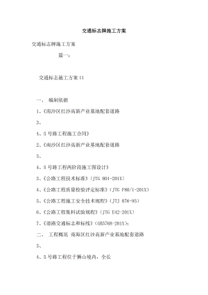 交通标志牌施工方案.doc