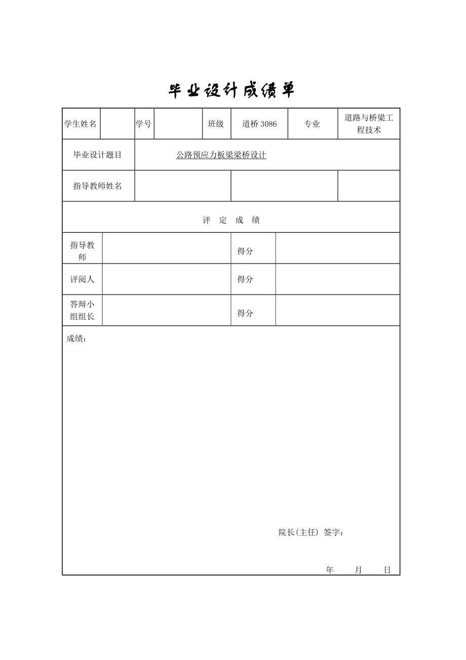 4602.公路预应力板梁桥设计毕业设计.doc_第2页