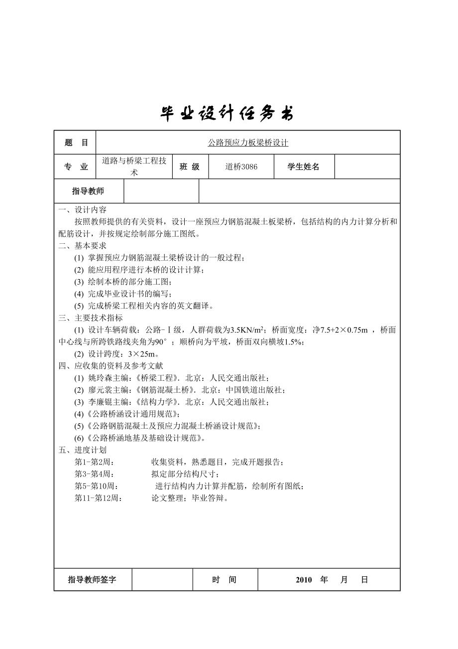 4602.公路预应力板梁桥设计毕业设计.doc_第3页