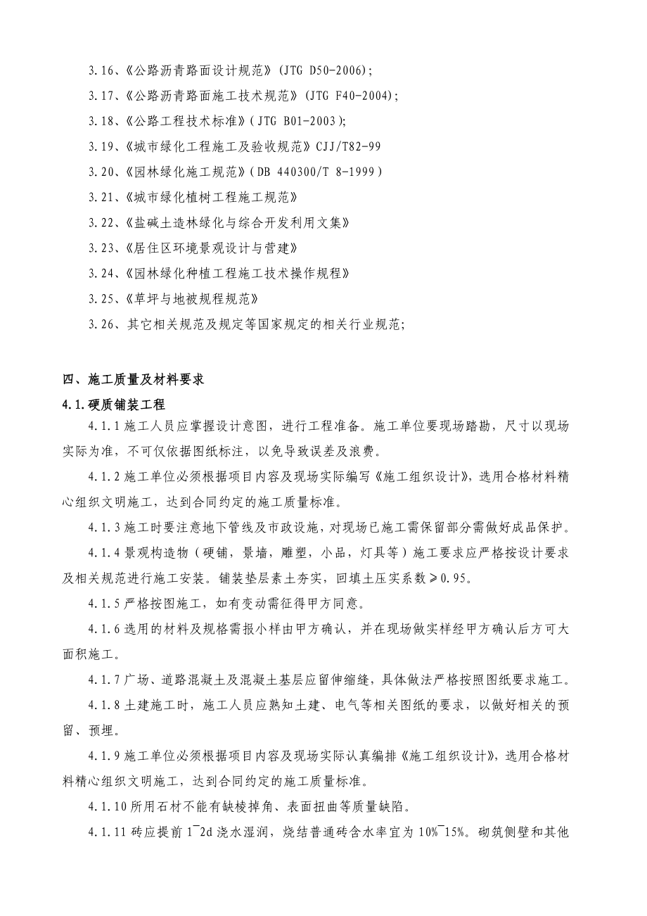 项目景观改造工程施工技术协议.doc_第2页