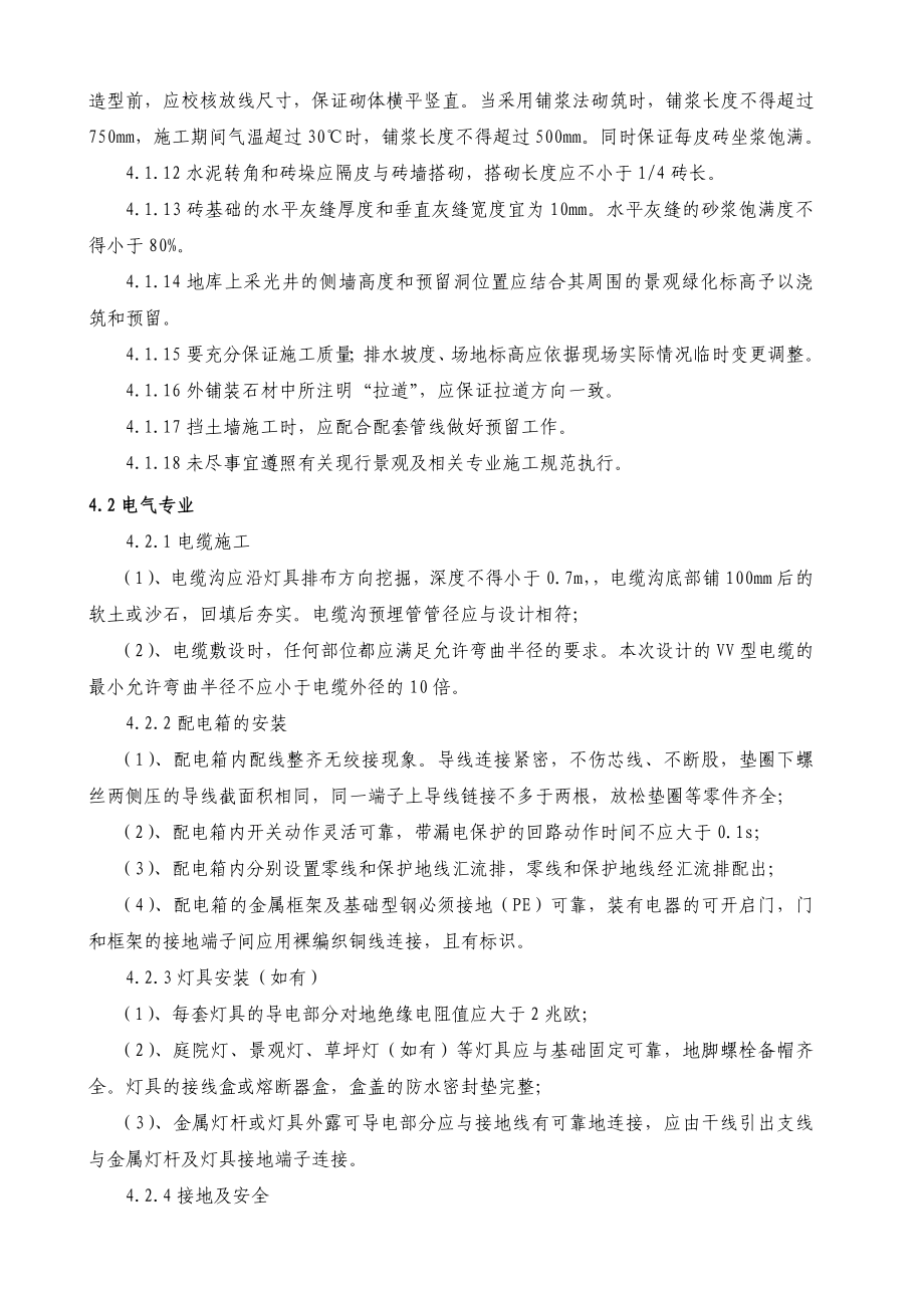 项目景观改造工程施工技术协议.doc_第3页