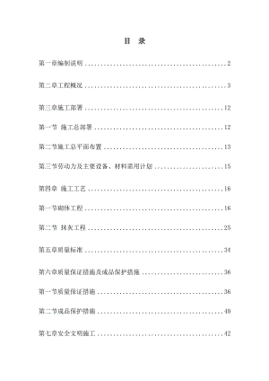 砌体及抹灰施工方案.doc