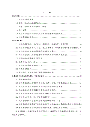 某新材科技有限公司供氢站站改造工程安全设施设计专篇.doc