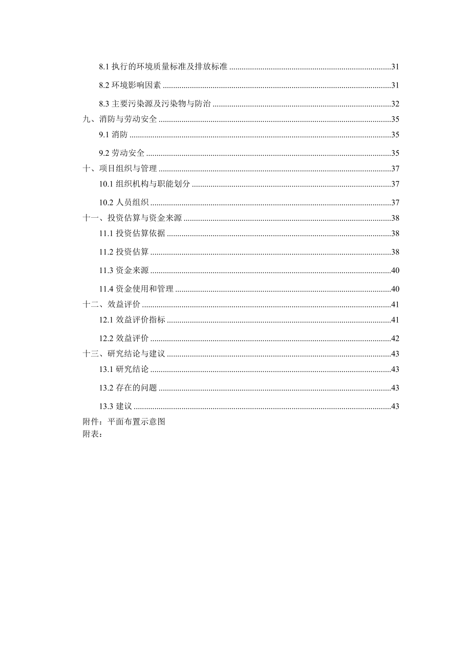 少典祠修缮扩建工程项目可行性研究报告（文物保护工程）.doc_第3页