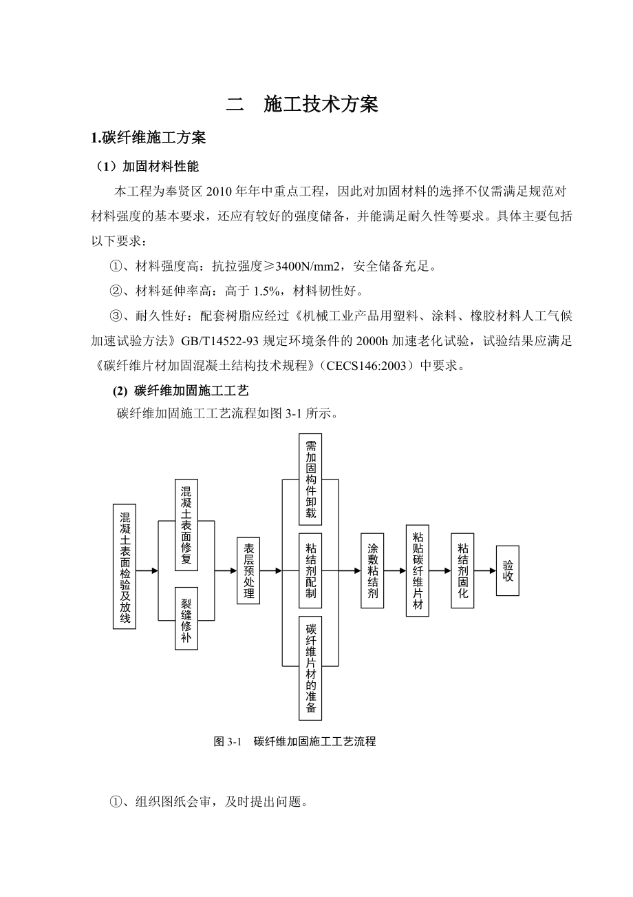 桥梁加固施工组织方案(碳纤维布加固).doc_第3页