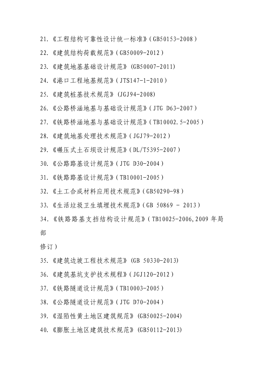 最新工程勘察设计所使用的标准和书籍汇总.doc_第2页