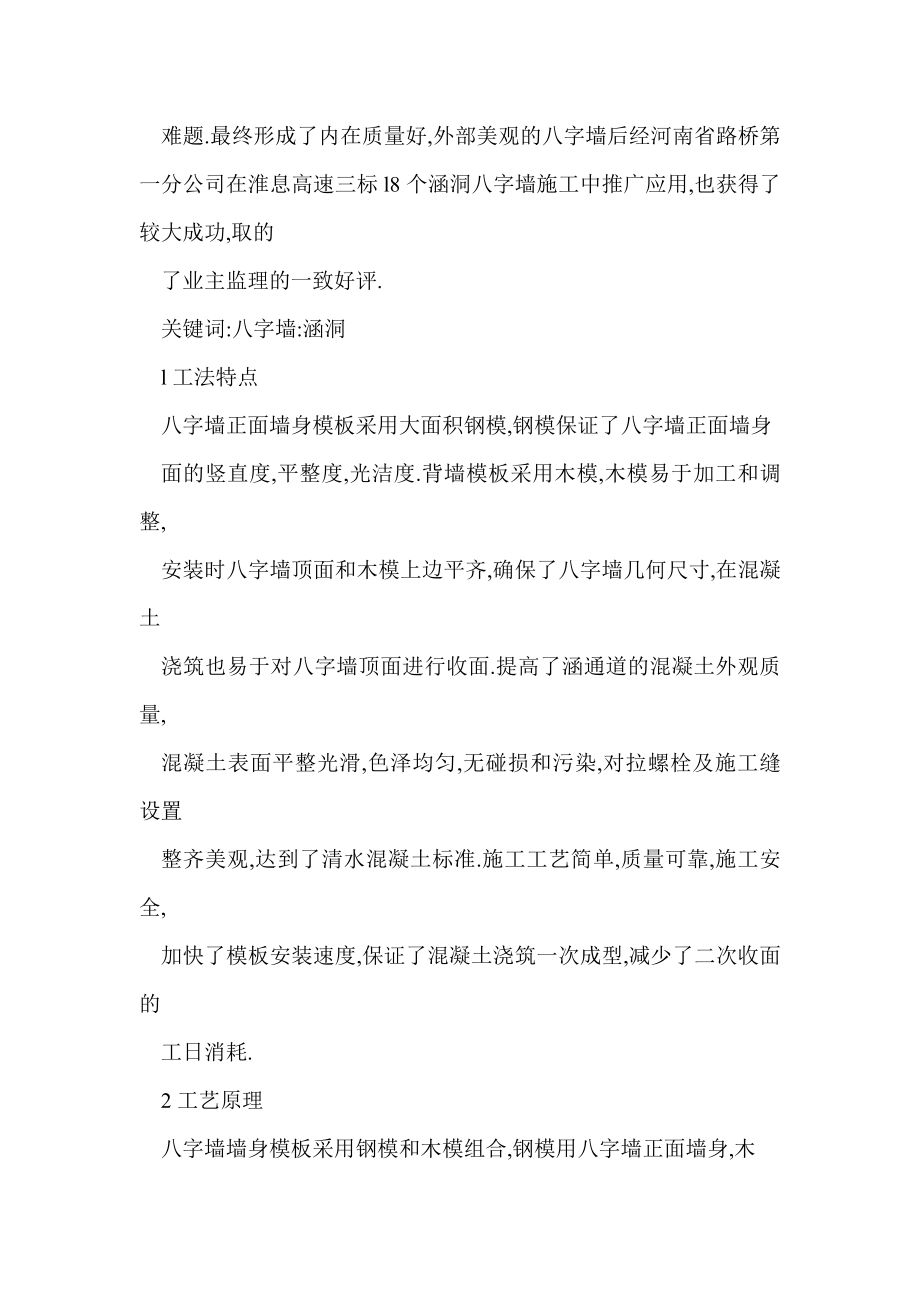 word 涵洞八字墙现浇施工工法.doc_第2页