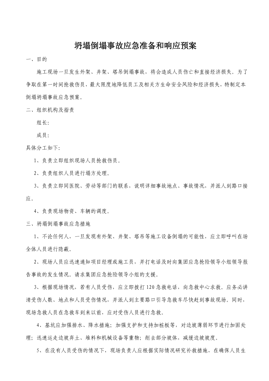 建筑工地应急预案29661.doc_第2页