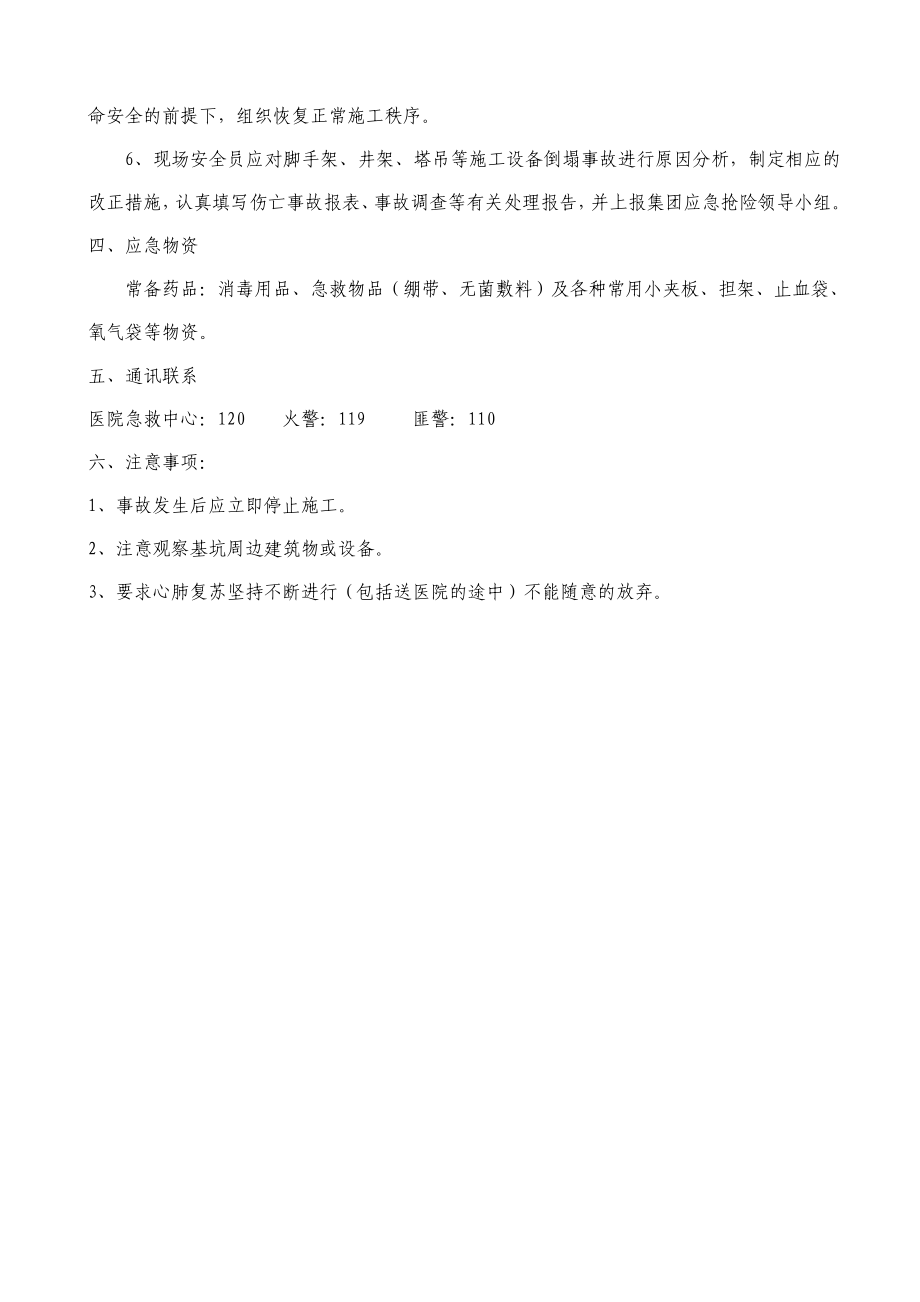 建筑工地应急预案29661.doc_第3页