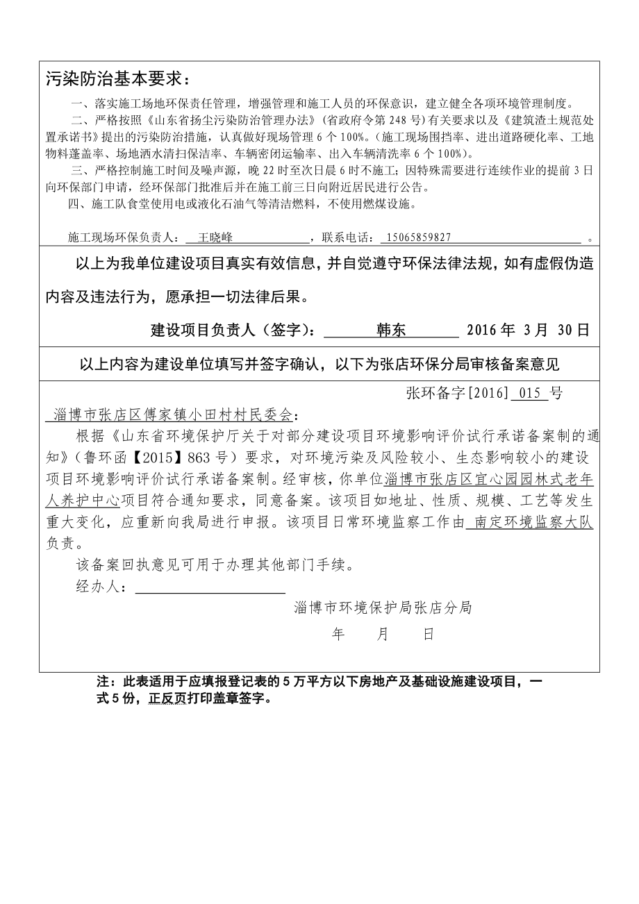 环境影响评价报告公示：对傅家镇小田村村民委员会宜心园园林式老人养护中心环评报告.doc_第2页