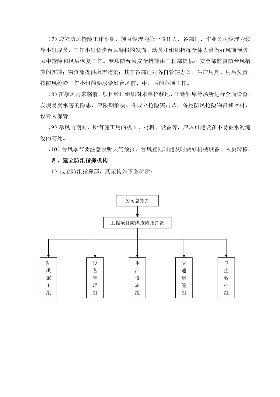 水闸及连接堤加固整治工程防洪预案.doc_第2页