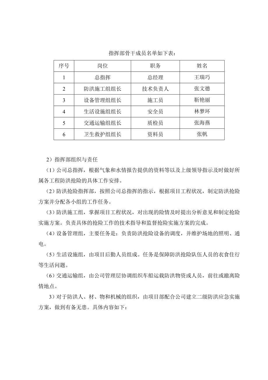 水闸及连接堤加固整治工程防洪预案.doc_第3页