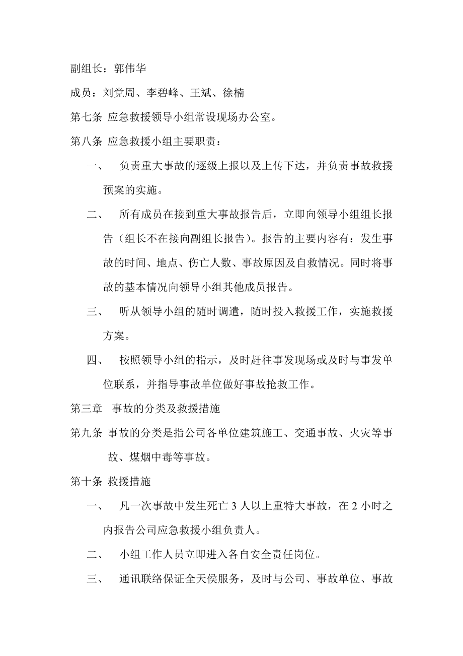 建筑工程公司榆林项目部重大事故应急救援预案.doc_第3页