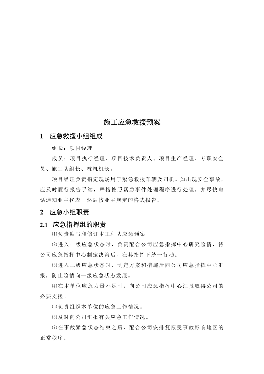 项目施工应急预案.doc_第2页