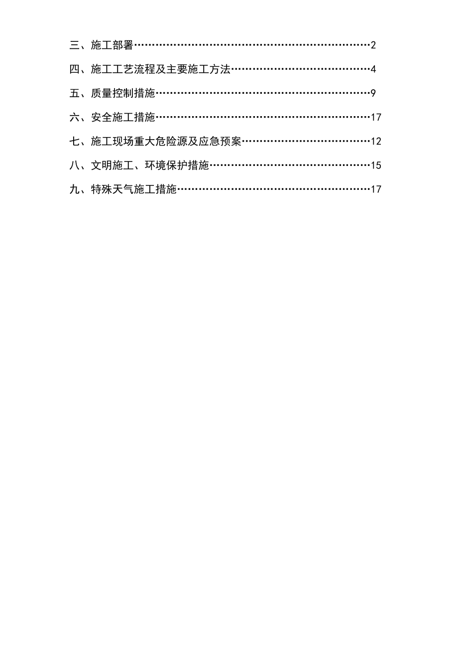 4.20纬十二路连续配筋混凝土路面施工方案.doc_第2页