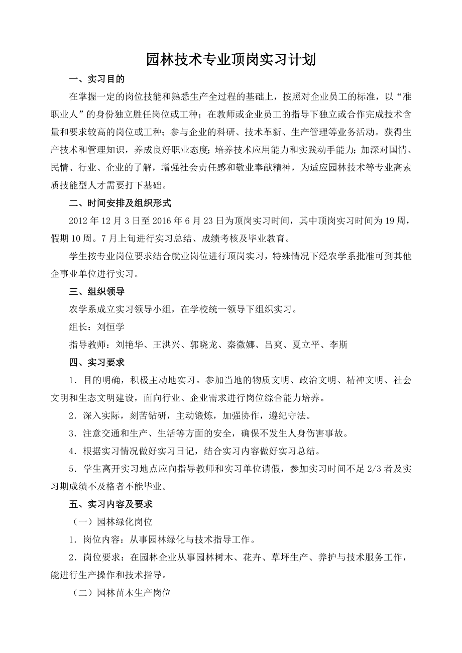 园林技术专业顶岗实习计划.doc_第1页