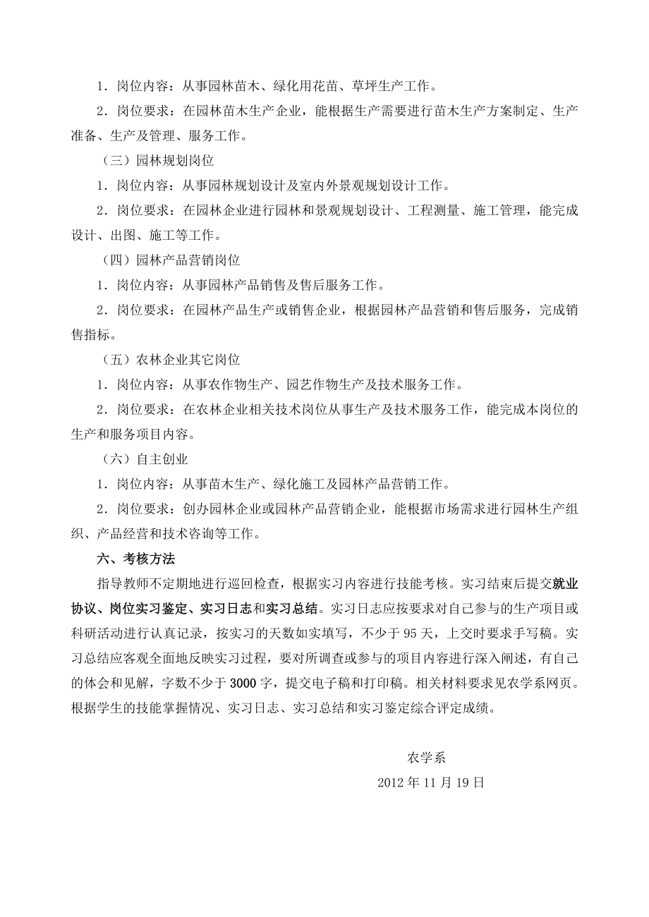 园林技术专业顶岗实习计划.doc_第2页