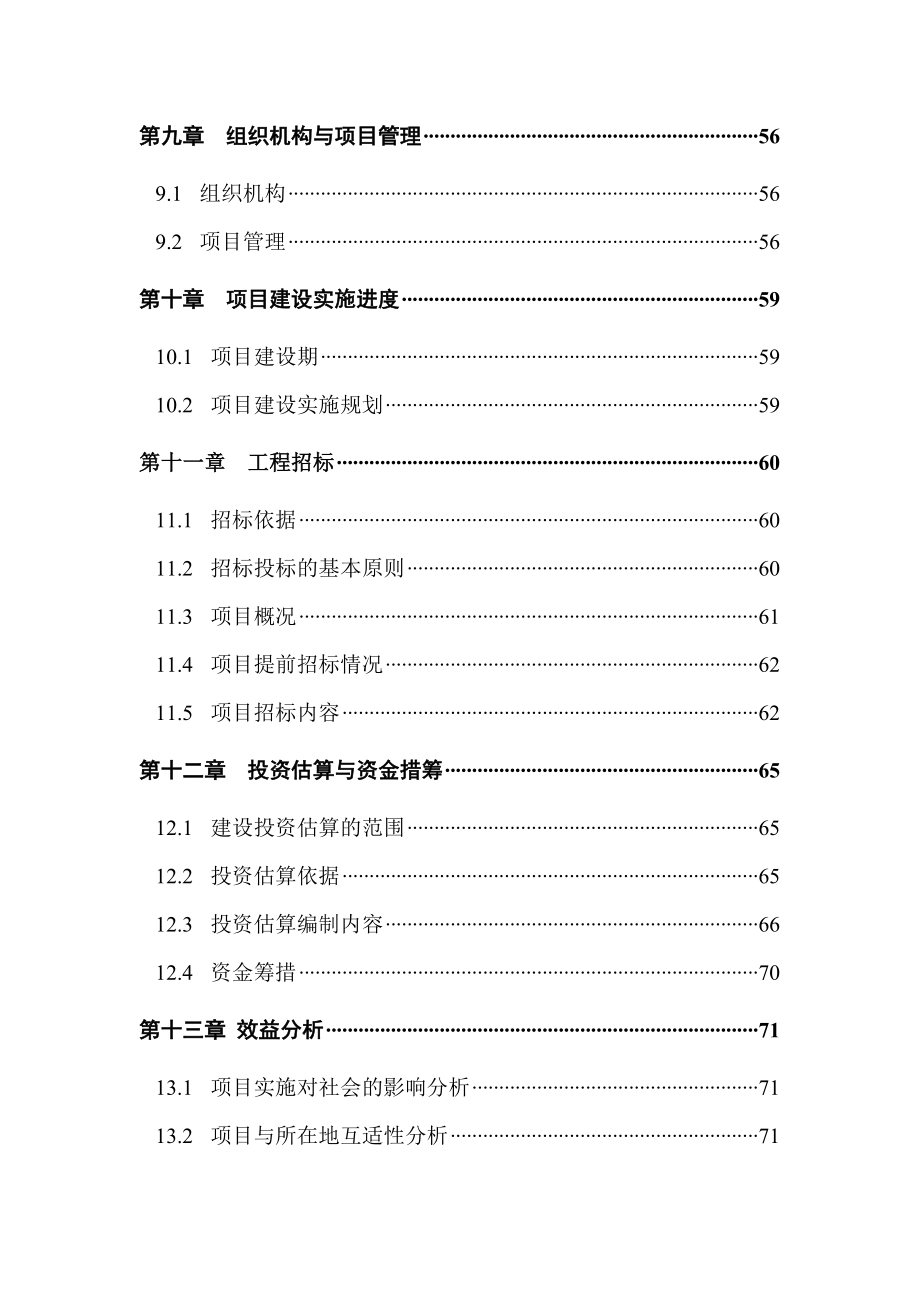 某某供电所改造项目可研.doc_第3页