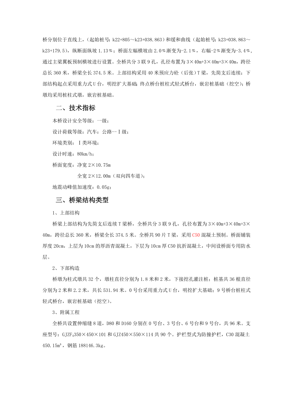 桥梁分部、工程开工报告.doc_第2页