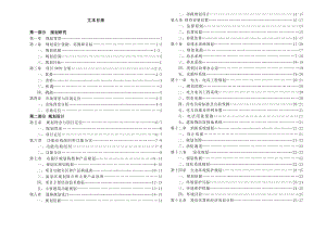 温泉度假村规划设计151613554.doc