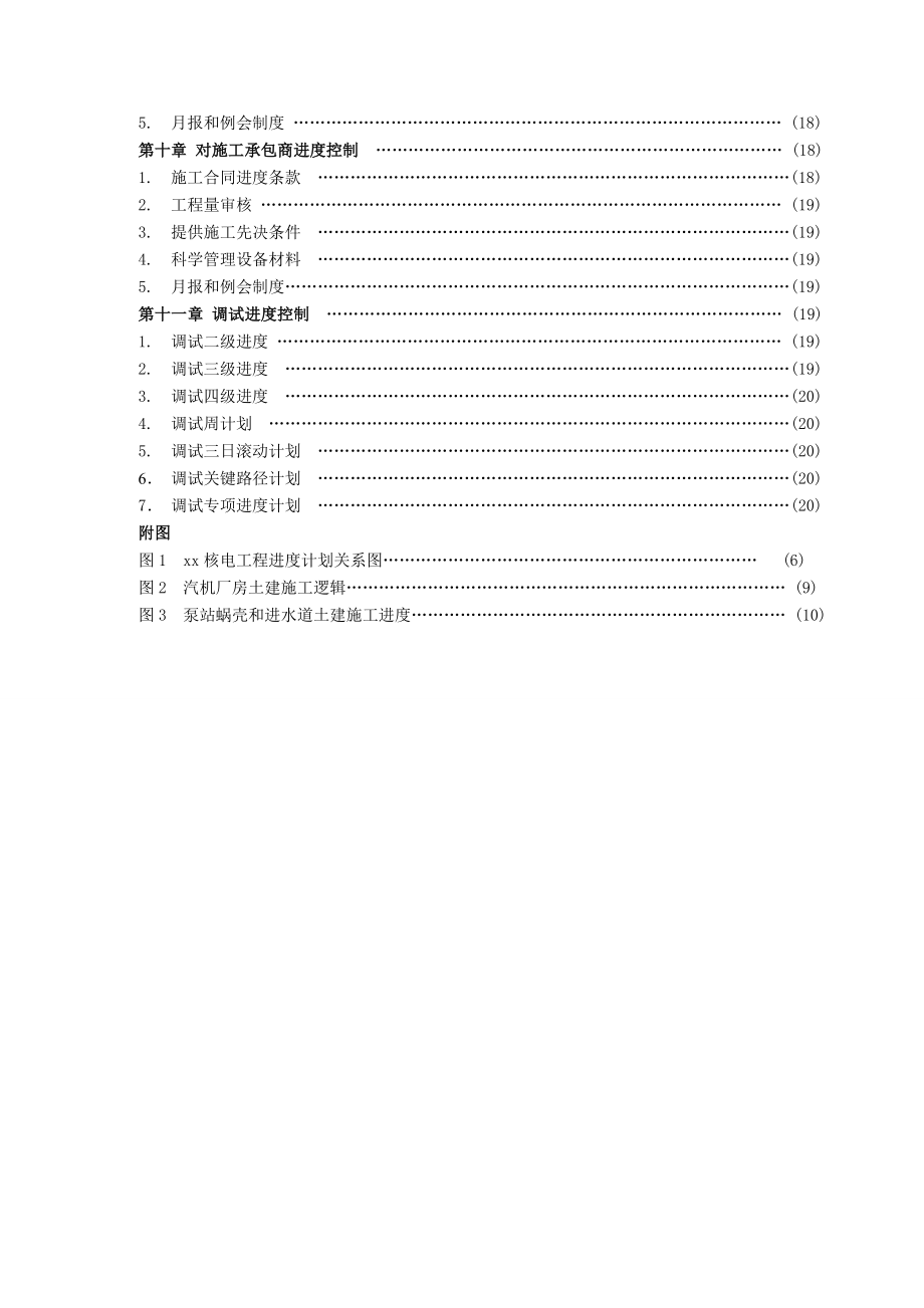 《核电工程进度控制》.doc_第3页