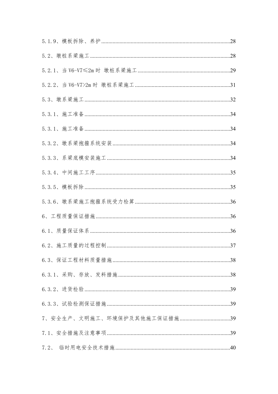 桥梁基础及下部构造系梁工程分项施工方案.doc_第3页